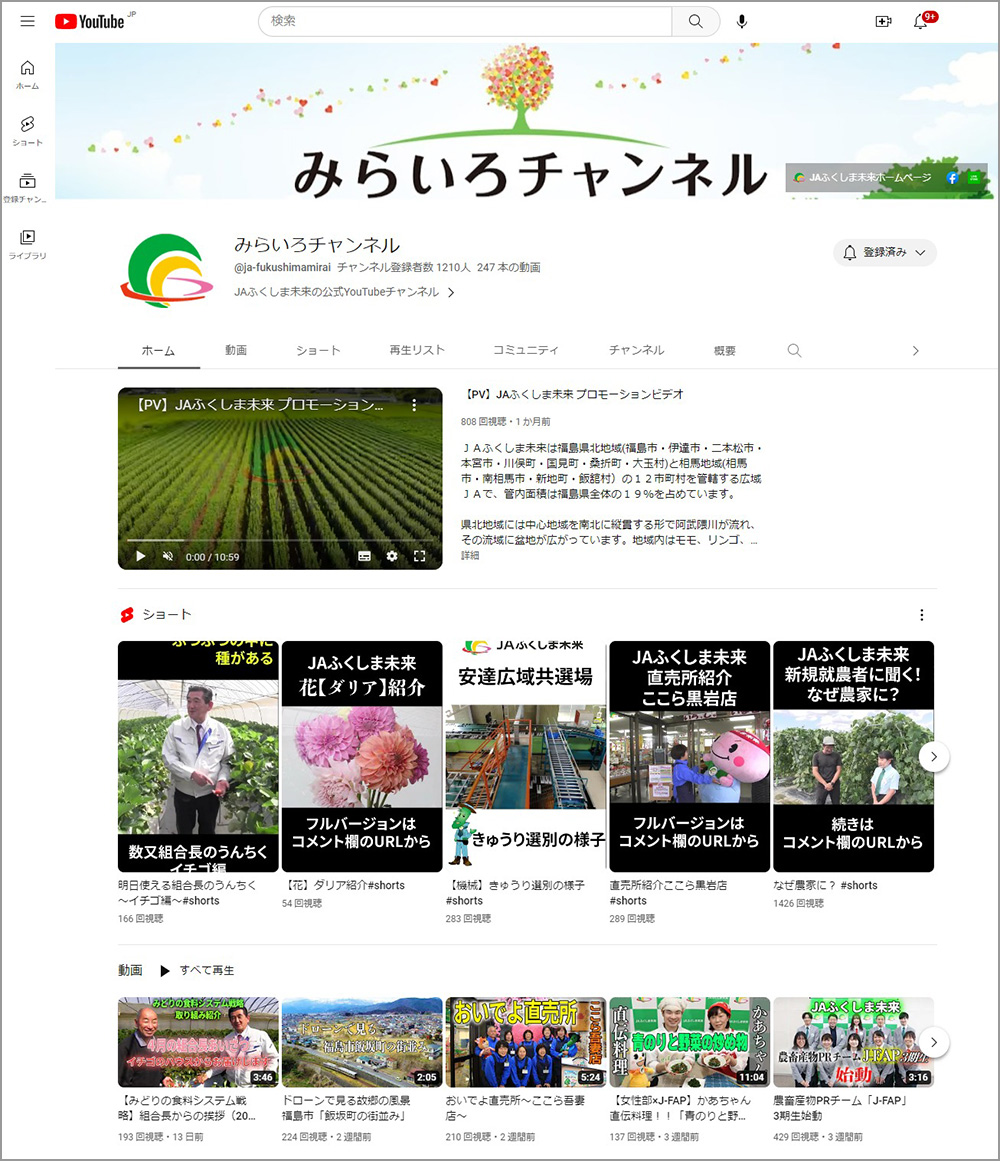 JAふくしま未来のYouTube画面のキャプチャ