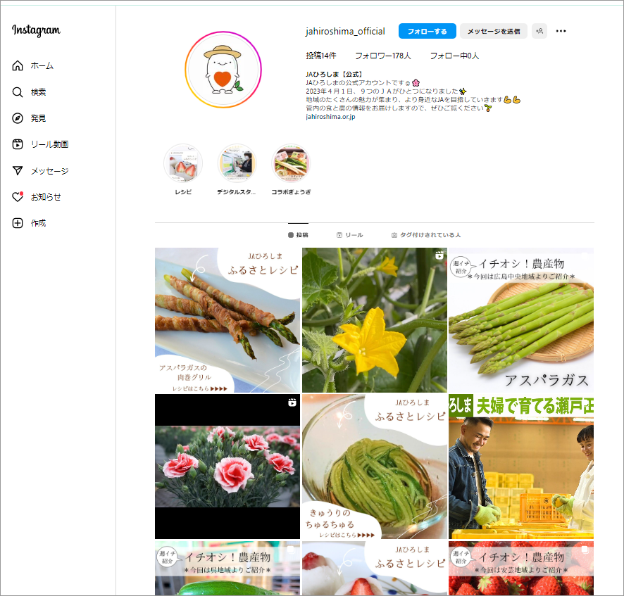 JAひろしまのInstagram画面のキャプチャ