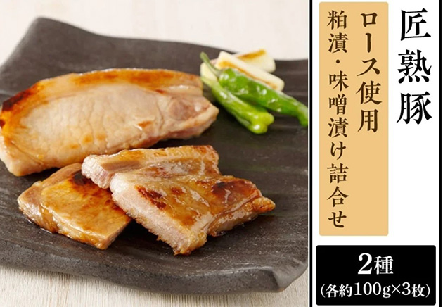 杜仲茶ポーク味噌漬け 麹屋もとみや参年仕込み味噌使用（120ｇ×5枚） 通販