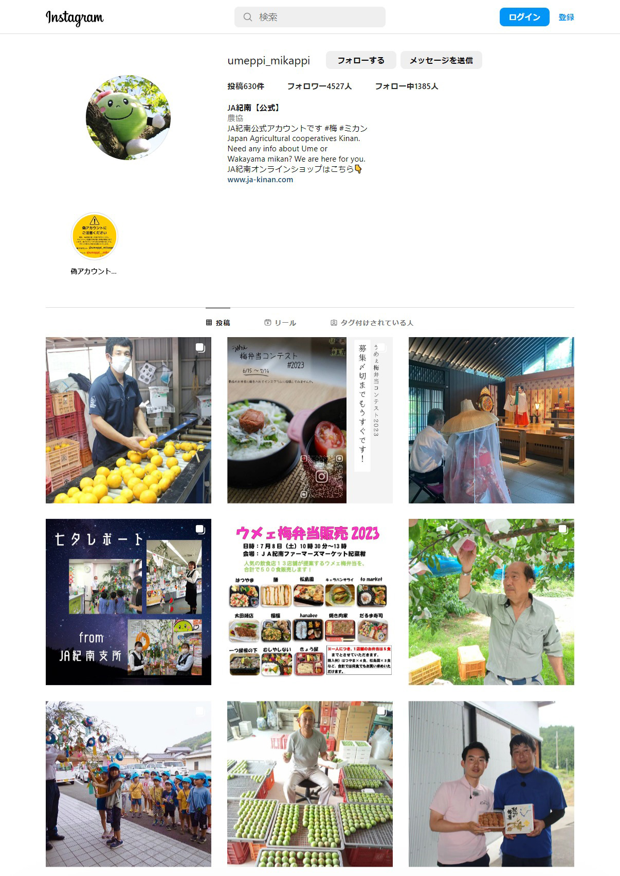 JA紀南SNS画面のキャプチャ