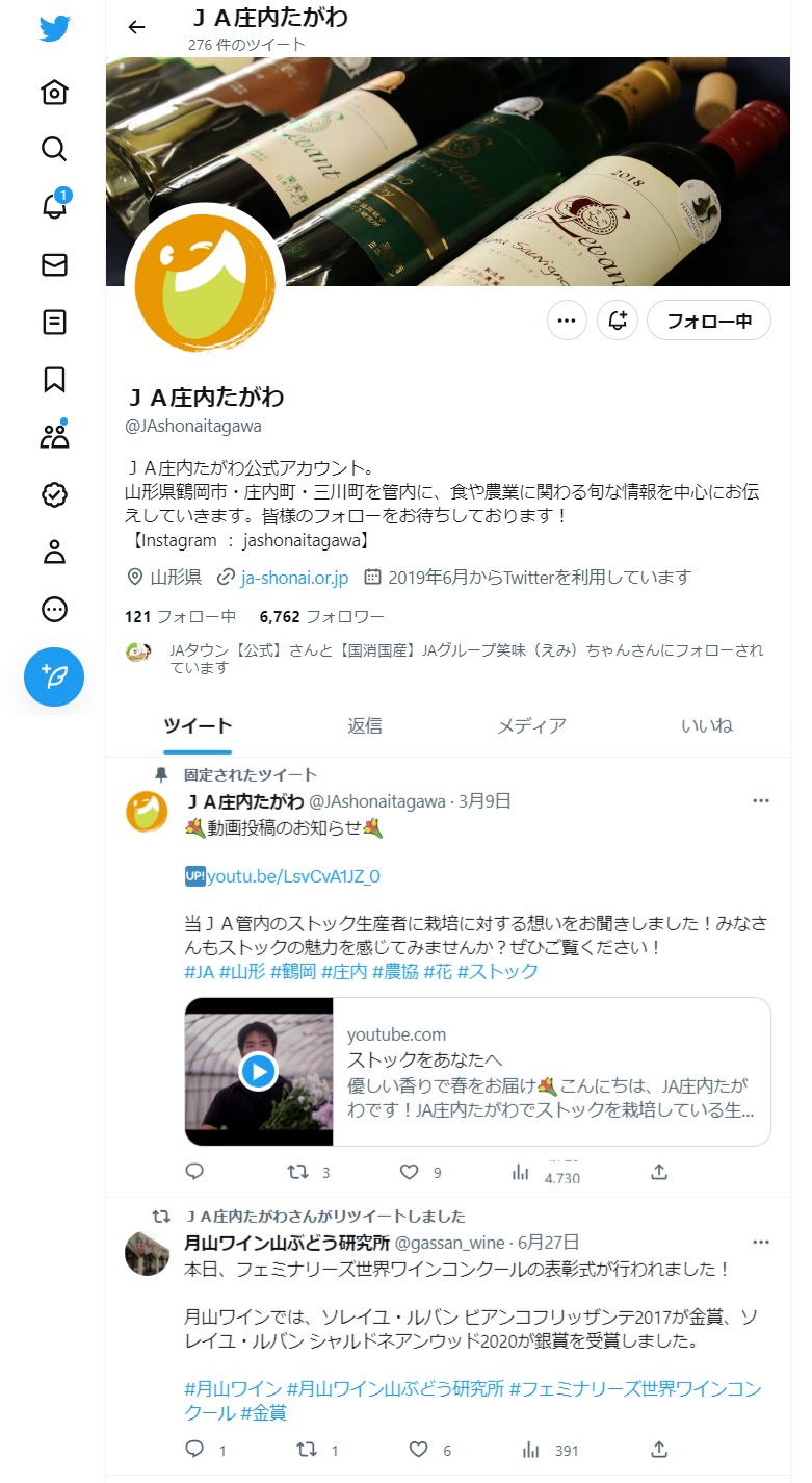 JA庄内たがわSNS画面のキャプチャ