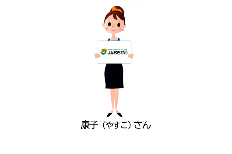 JAおきなわ