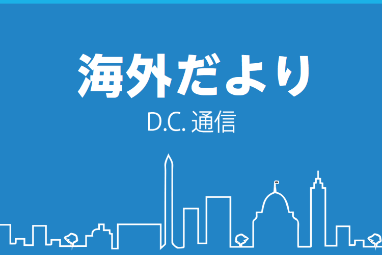 アメリカ農務省第100回 農業アウトルックフォーラム