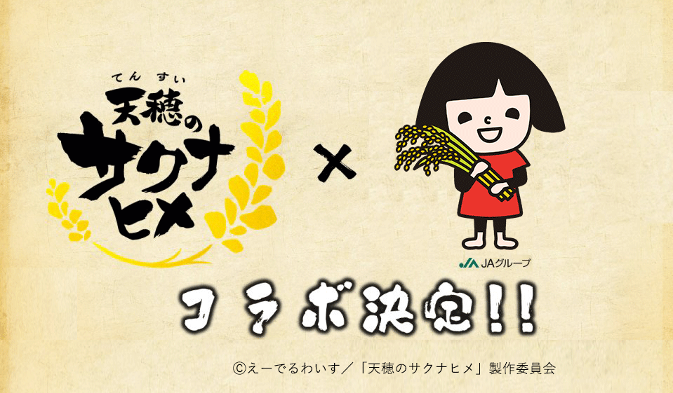 バケツ稲とＴＶアニメ・天穂のサクナヒメがまさか？のコラボ！ サクナバケツ稲作セットが397（サクナ）人に当たる！！