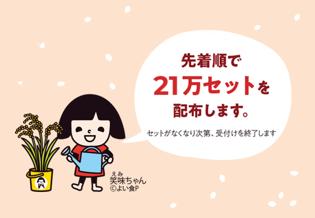 ベランダや庭先で手軽にお米づくりができる！「バケツ稲づくり」個人申し込み受付開始！