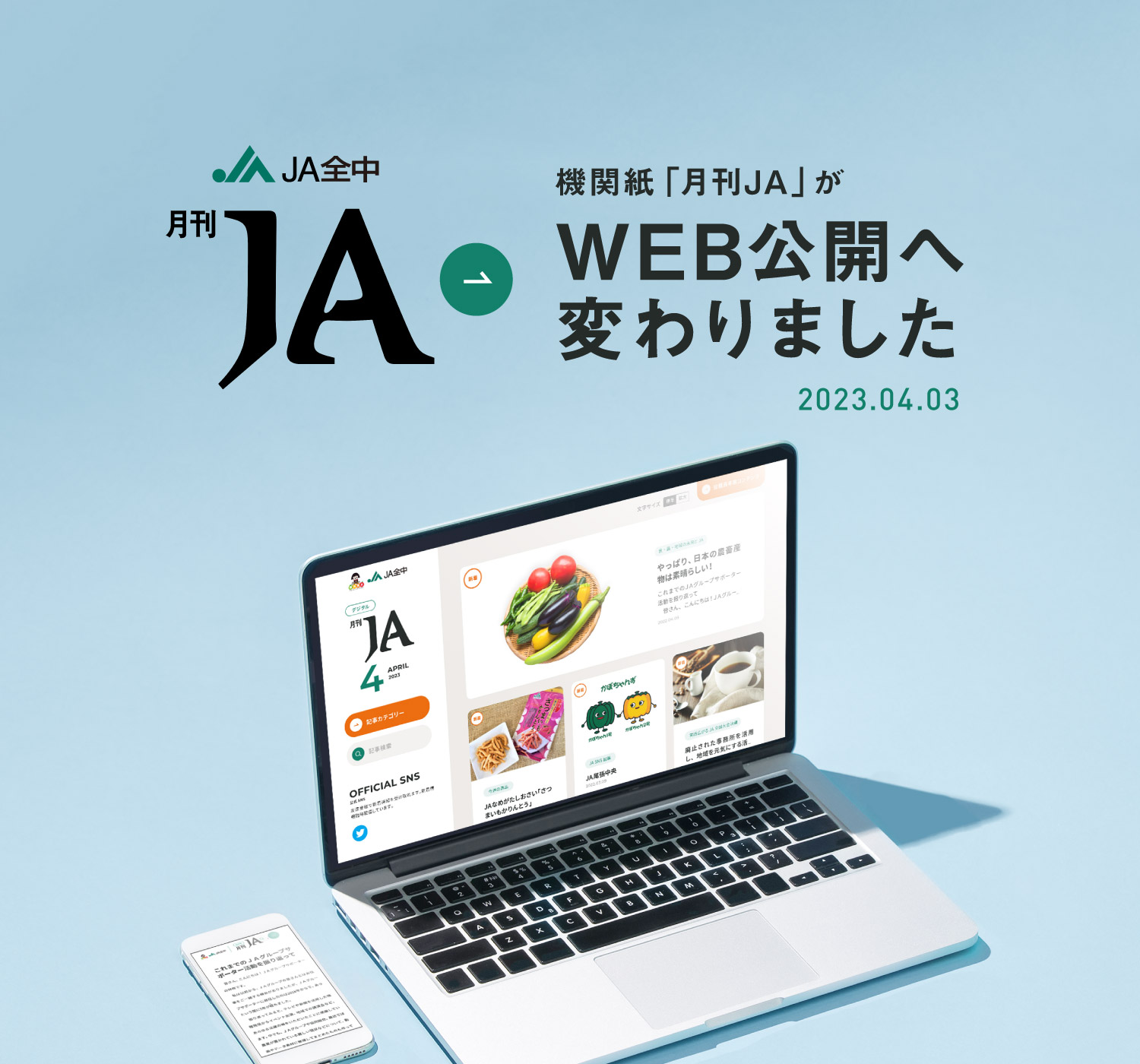 月刊JA